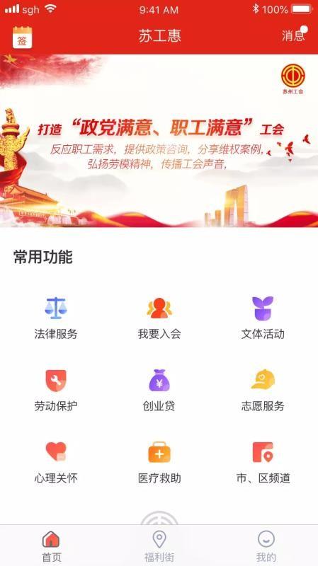 苏工惠app下载,苏工惠安卓版