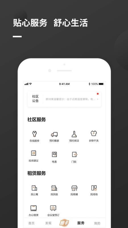 瓜山未来社区app下载,瓜山未来社区安卓版