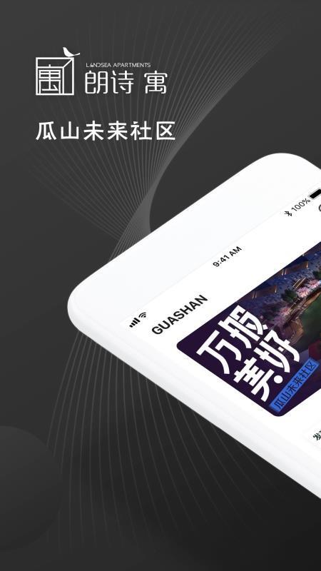 瓜山未来社区app下载,瓜山未来社区安卓版