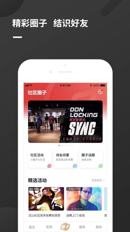 瓜山未来社区app下载,瓜山未来社区安卓版