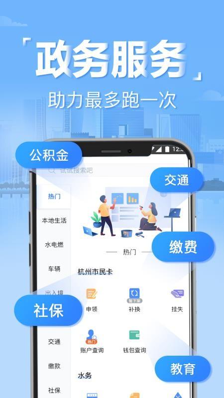 杭州办事服务app下载,杭州办事服务安卓版