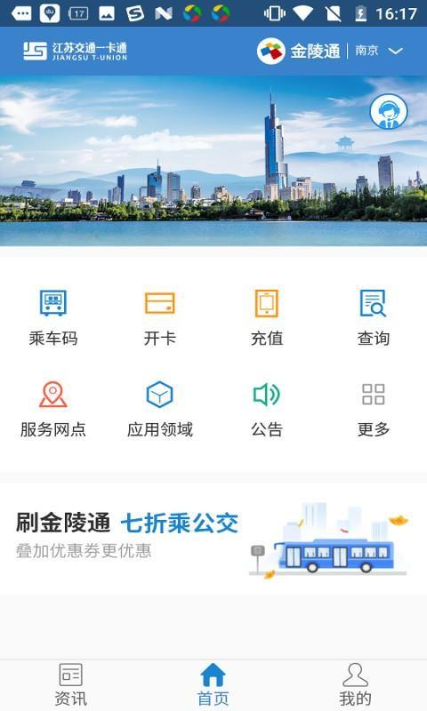江苏一卡通app下载,江苏一卡通安卓版