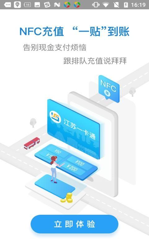 江苏一卡通app下载,江苏一卡通安卓版
