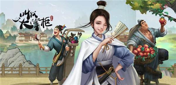 叫我大掌柜官方版下载,客栈手游,叫我大掌柜,经商手游