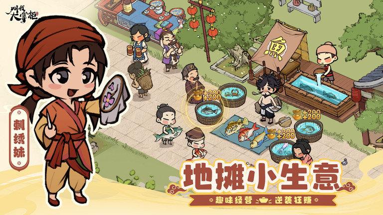 叫我大掌柜官方版下载,客栈手游,叫我大掌柜,经商手游