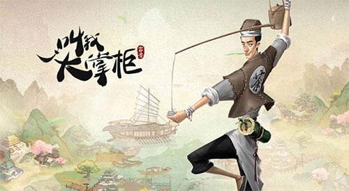 叫我大掌柜官方版下载,客栈手游,叫我大掌柜,经商手游