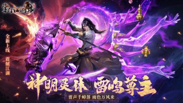 掌门江湖路手游下载,掌门江湖路,武侠手游,剧情手游