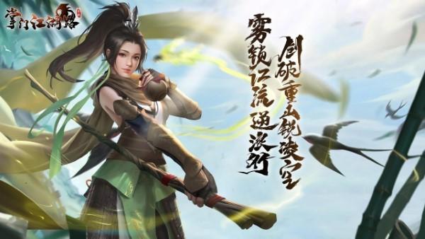 掌门江湖路手游下载,掌门江湖路,武侠手游,剧情手游