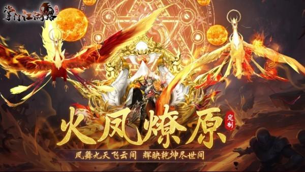 掌门江湖路手游下载,掌门江湖路,武侠手游,剧情手游