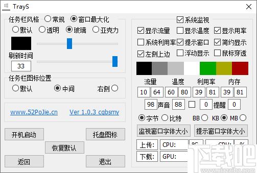 TrayS下载,任务栏,个性化,系统信息