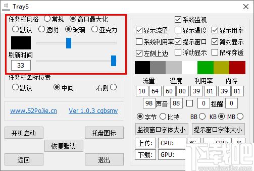 TrayS下载,任务栏,个性化,系统信息