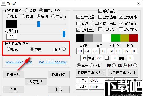 TrayS下载,任务栏,个性化,系统信息