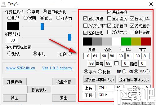 TrayS下载,任务栏,个性化,系统信息