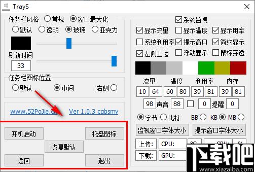 TrayS下载,任务栏,个性化,系统信息