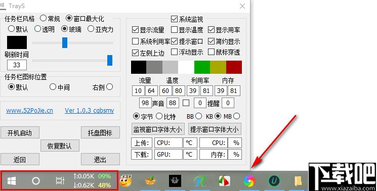 TrayS下载,任务栏,个性化,系统信息