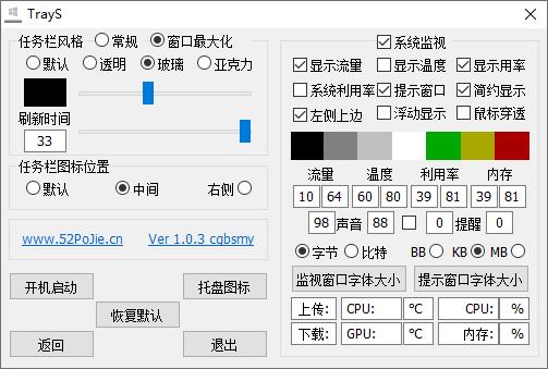 TrayS下载,任务栏,个性化,系统信息