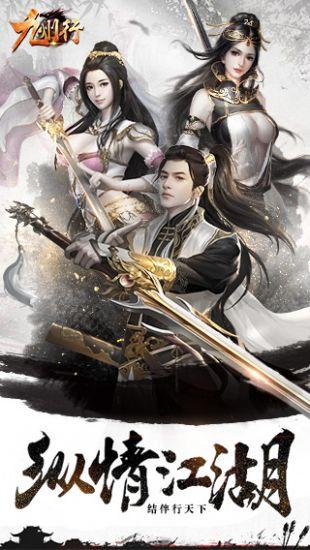 九州行2官方版下载,九州行2,古风手游,武侠手游