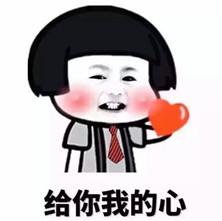 教师节,比心感恩表情.