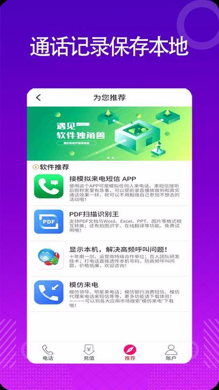 靓号网络电话app下载,靓号网络电话手机版
