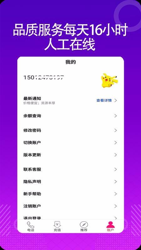 靓号网络电话app下载,靓号网络电话手机版