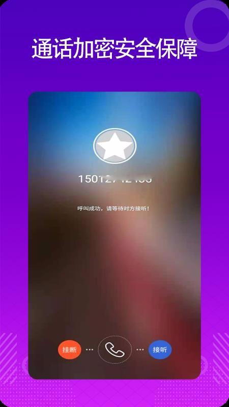 靓号网络电话app下载,靓号网络电话手机版