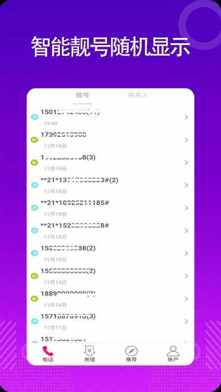 靓号网络电话app下载,靓号网络电话手机版