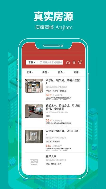 安家同城app下载,安家同城手机版