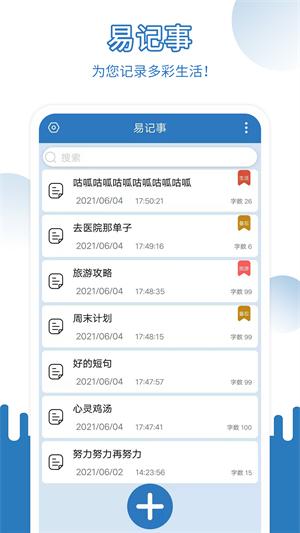 易记事app下载
