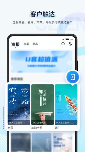 u客app下载,u客,流量app