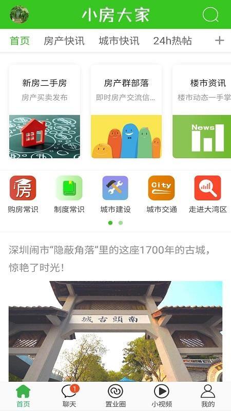 小房大家app下载,小房大家手机版