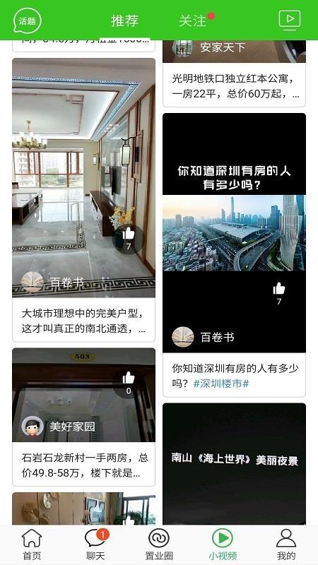 小房大家app下载,小房大家手机版
