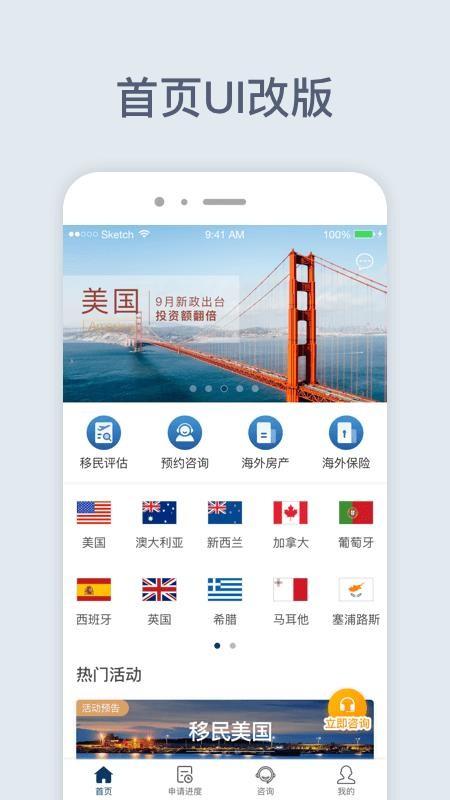 新通移民app下载,新通移民安卓版