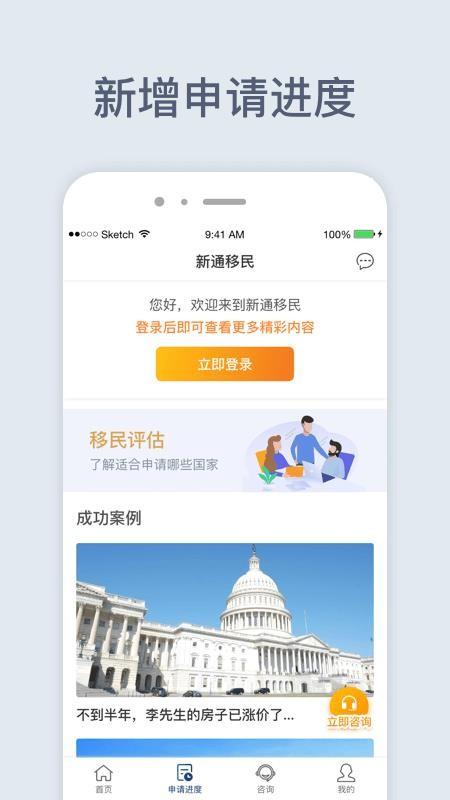 新通移民app下载,新通移民安卓版