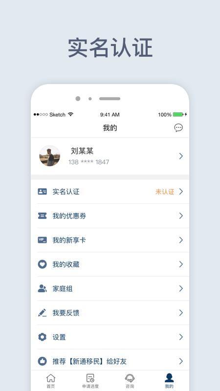 新通移民app下载,新通移民安卓版