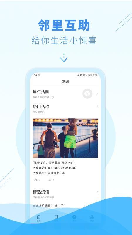 邑生活app下载,邑生活安卓版