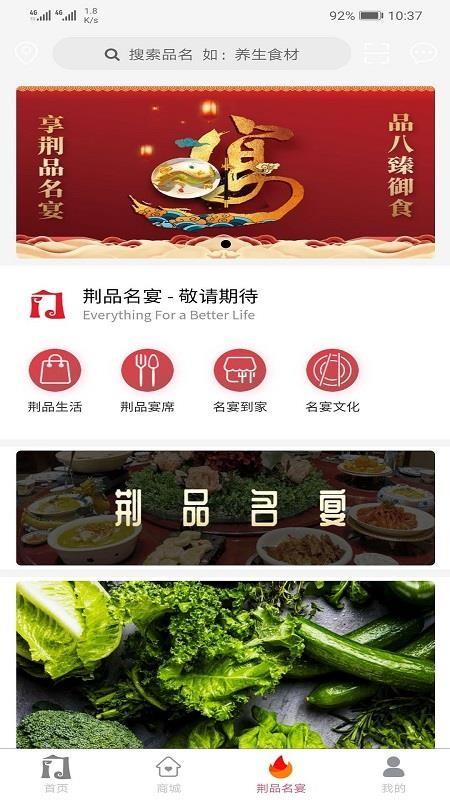 荆品名门app下载,荆品名门手机版