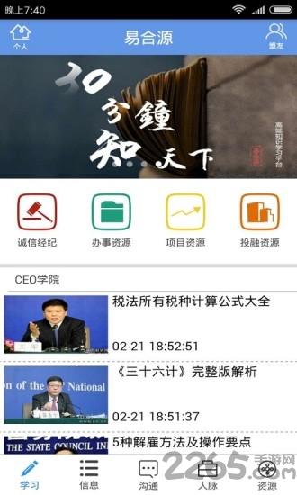 易合源app下载,易合源,办公app,人力资源app