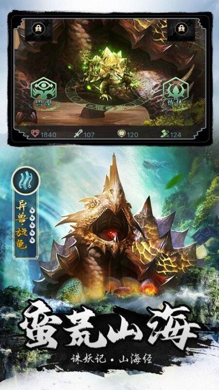 诛妖记山海经官方版下载,诛妖记山海经,山海经手游,冒险手游