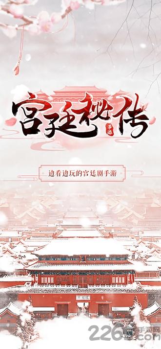 宫廷密传手游下载,宫廷密传,rpg手游,养成手游