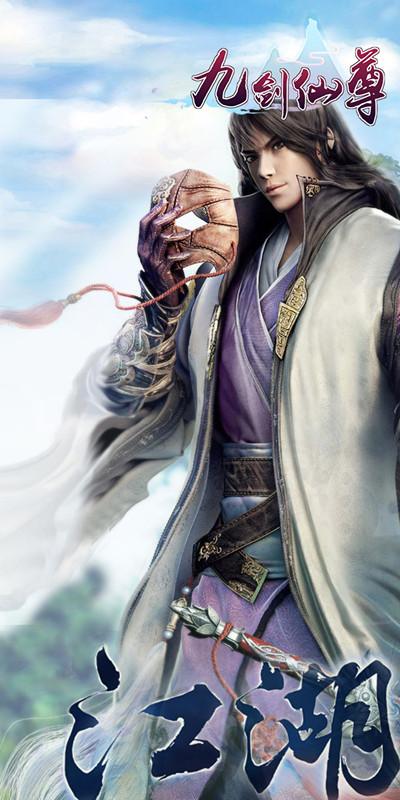 九剑仙尊官方版(暂未上线),九剑仙尊,角色扮演手游,仙侠手游