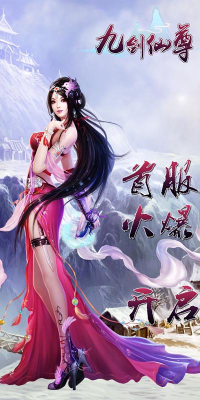 九剑仙尊官方版(暂未上线),九剑仙尊,角色扮演手游,仙侠手游