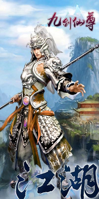 九剑仙尊官方版(暂未上线),九剑仙尊,角色扮演手游,仙侠手游