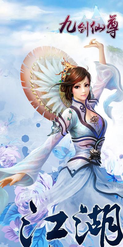 九剑仙尊官方版(暂未上线),九剑仙尊,角色扮演手游,仙侠手游