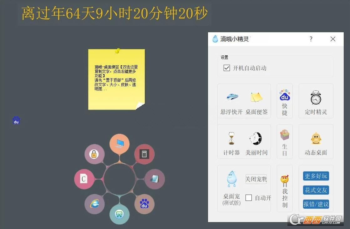 多功能,桌面软件,桌面宠物.