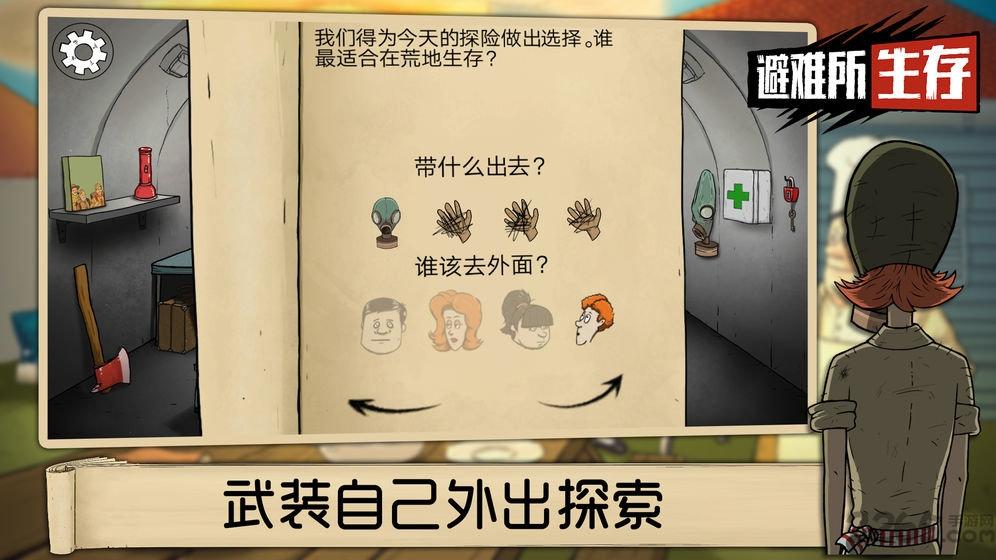 避难所生存4399版下载,生存手游,末日手游,4399手游,避难所生存