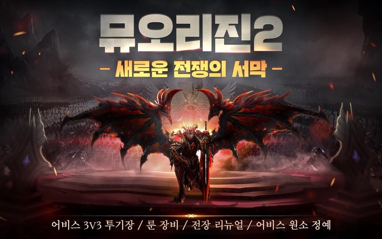 mu origin2官方版下载,muorigin2,奇迹手游,传奇手游
