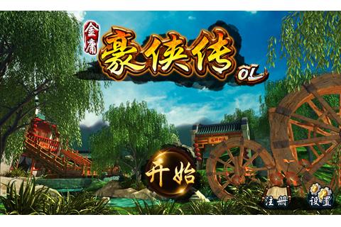 金庸豪侠传ol手机版下载,金庸豪侠传ol,动作手游,格斗手游