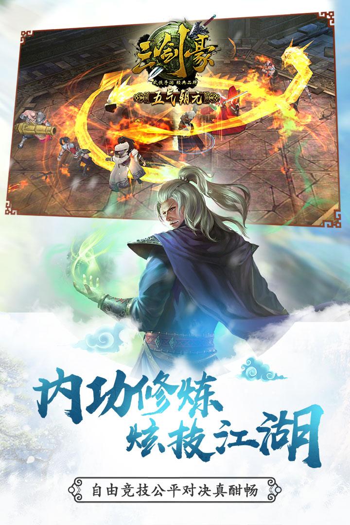 三剑号2下载,三剑号2,角色扮演