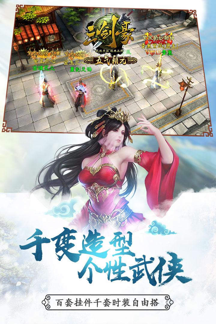 三剑号2下载,三剑号2,角色扮演