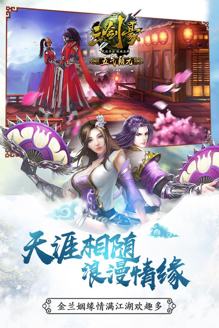 三剑号2下载,三剑号2,角色扮演